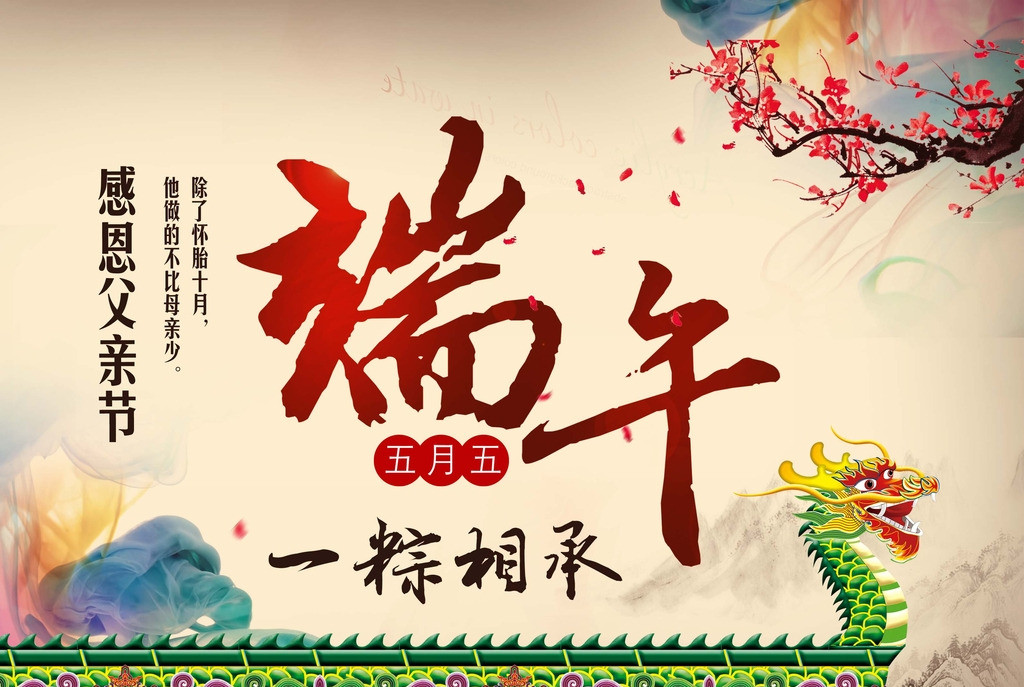 父親節(jié)+端午節(jié)，昱卓祝大家雙節(jié)快樂(lè)！